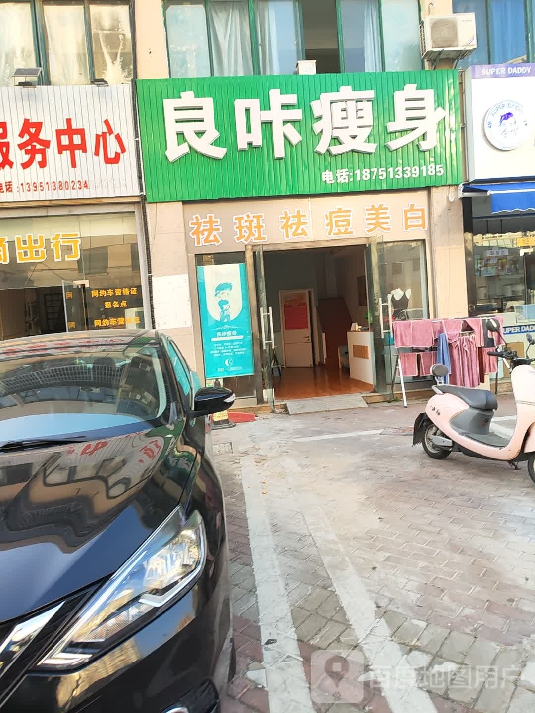 良卡瘦身(国际车城店)