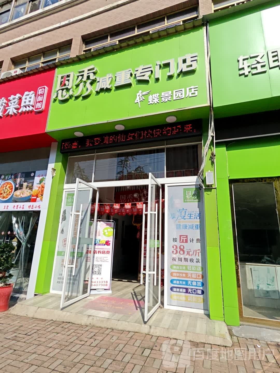 恩秀减重专门店