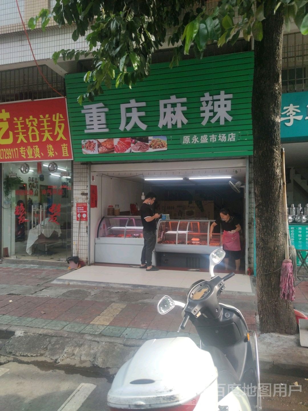 重庆麻辣(白沙店)