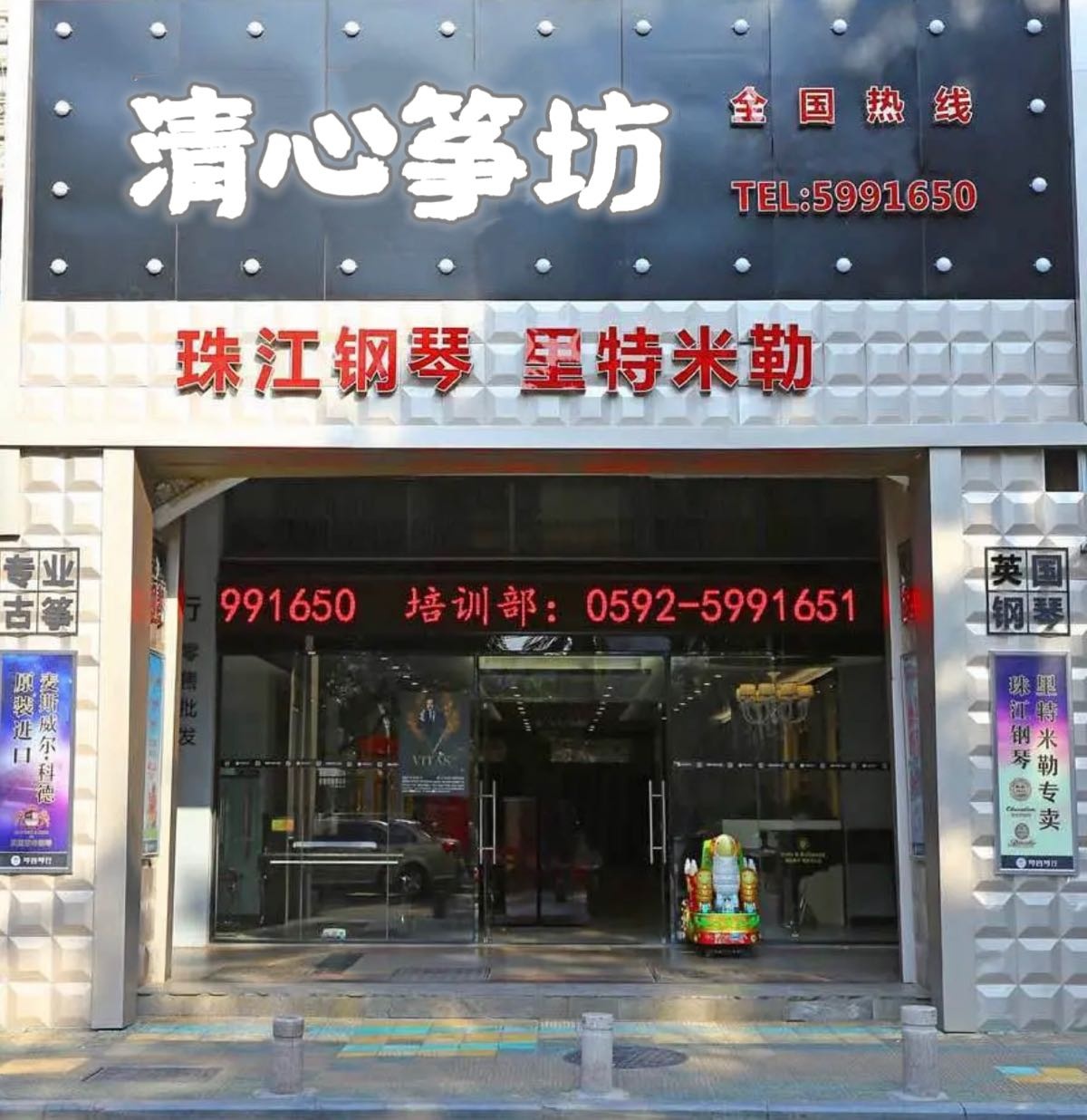 清心筝坊