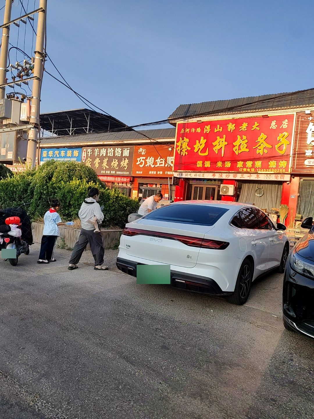 浮山郭老大·擦圪抖拉条子(总店)