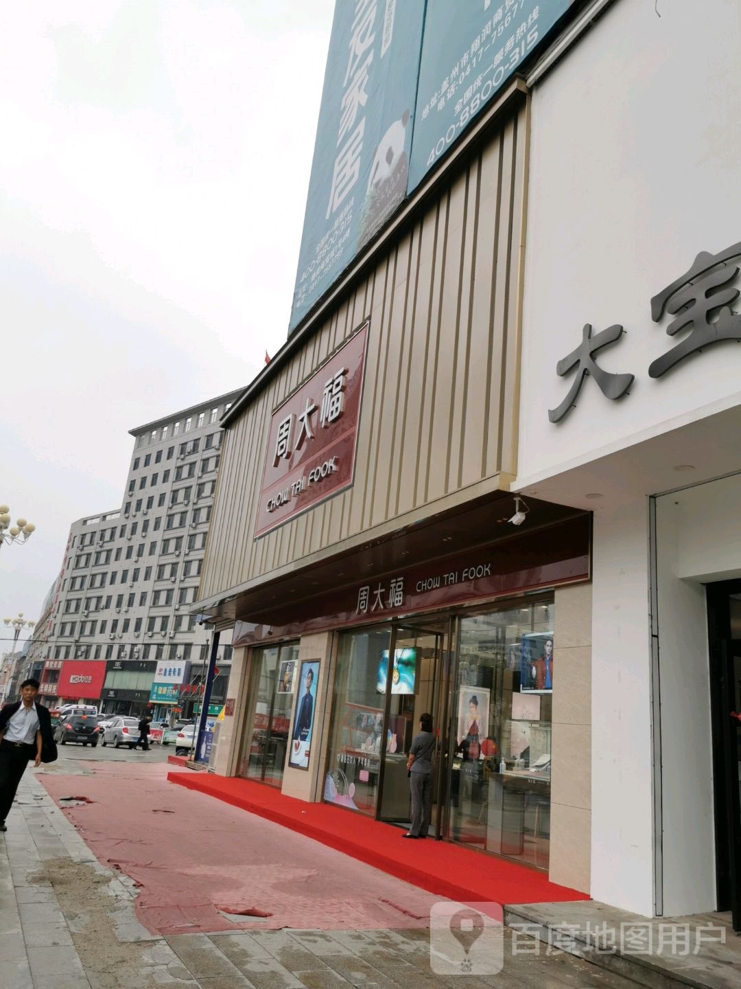 周大福(红旗大街翔和商场珠宝店)