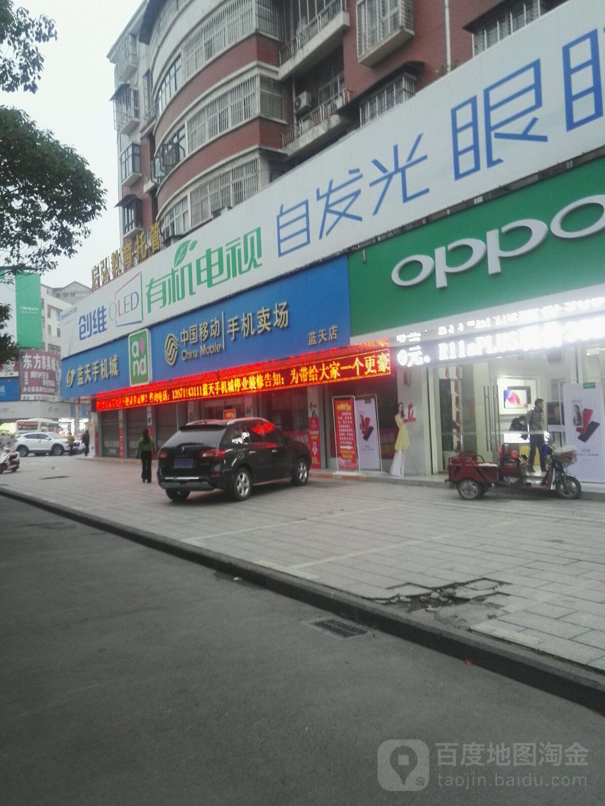 蓝天手机城(慈姑店)