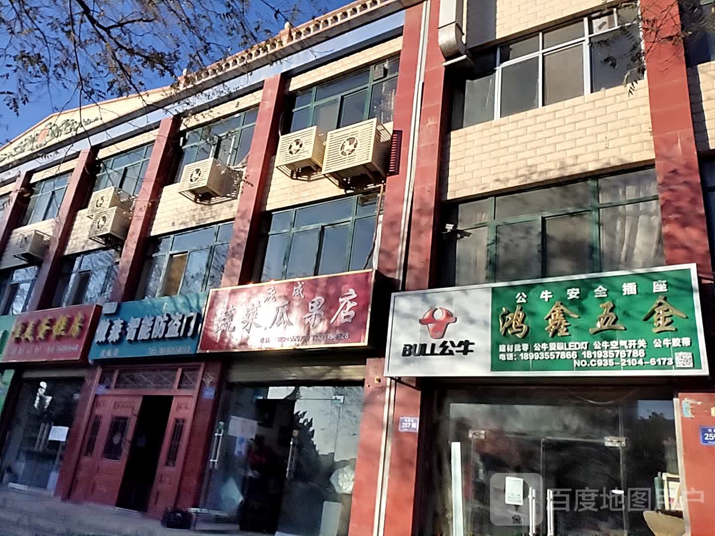 庞成蔬菜瓜果店
