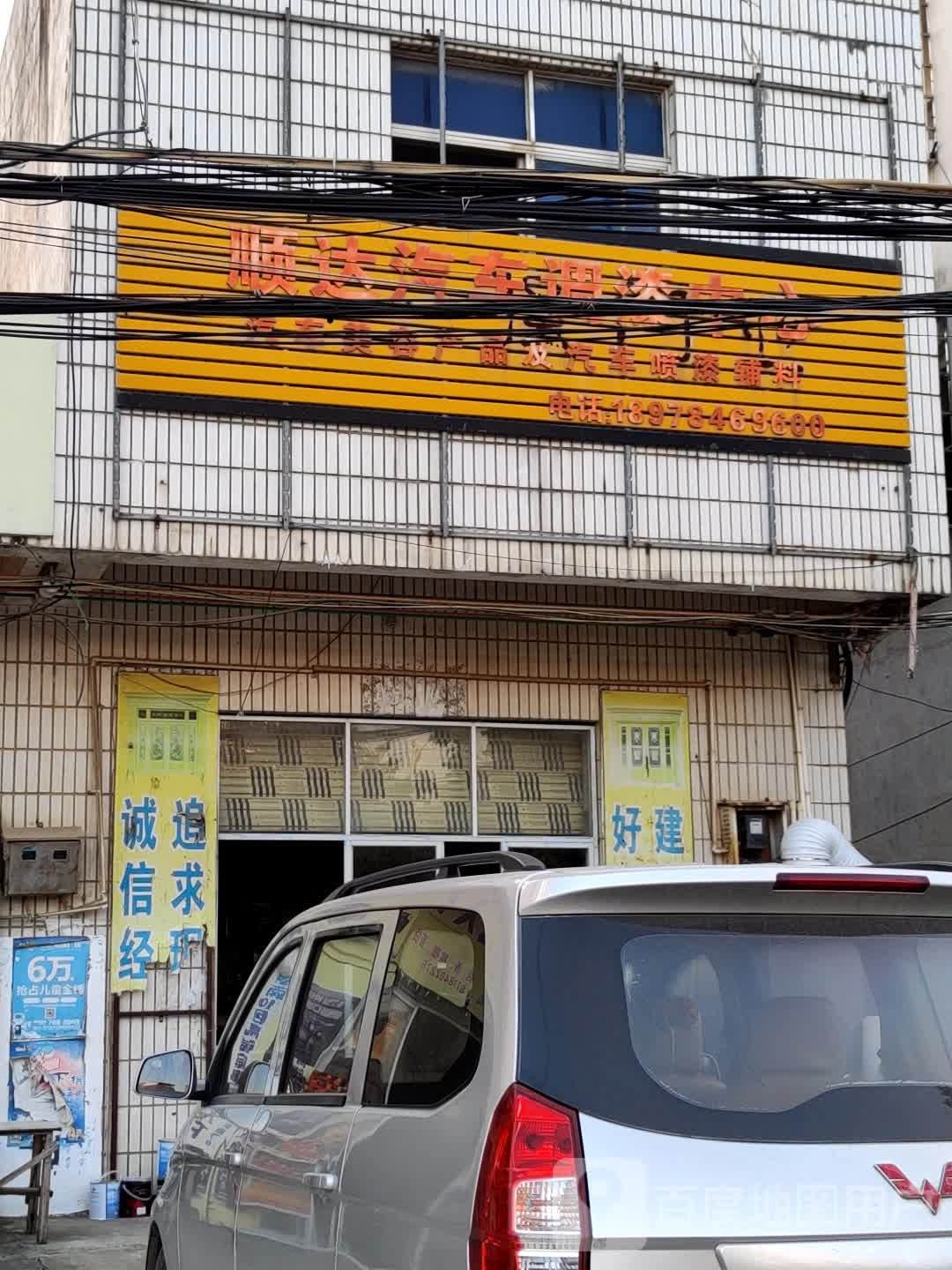 悦顺达汽车调漆中心
