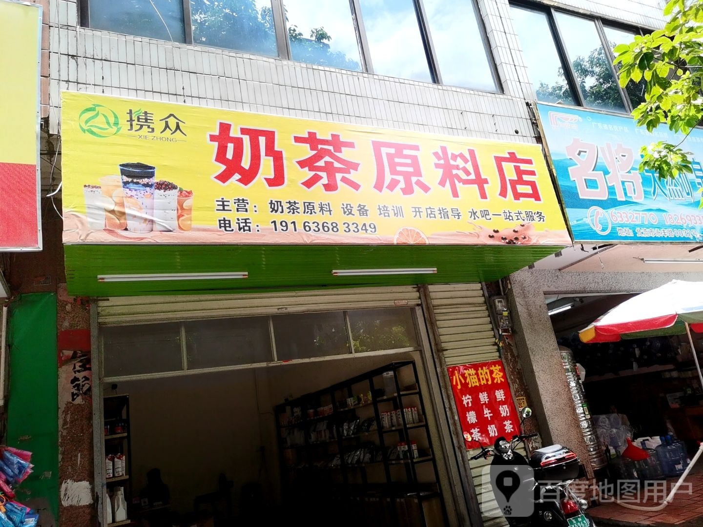 盛帆奶茶原料店
