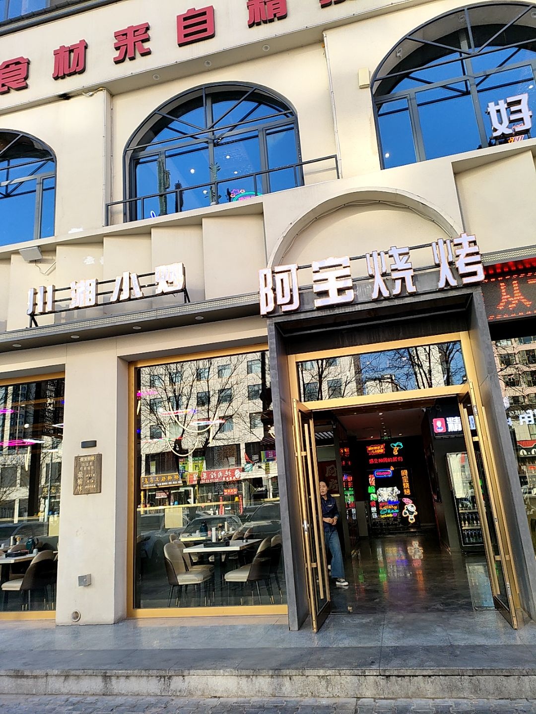 阿宝烧烤(金沙路店)