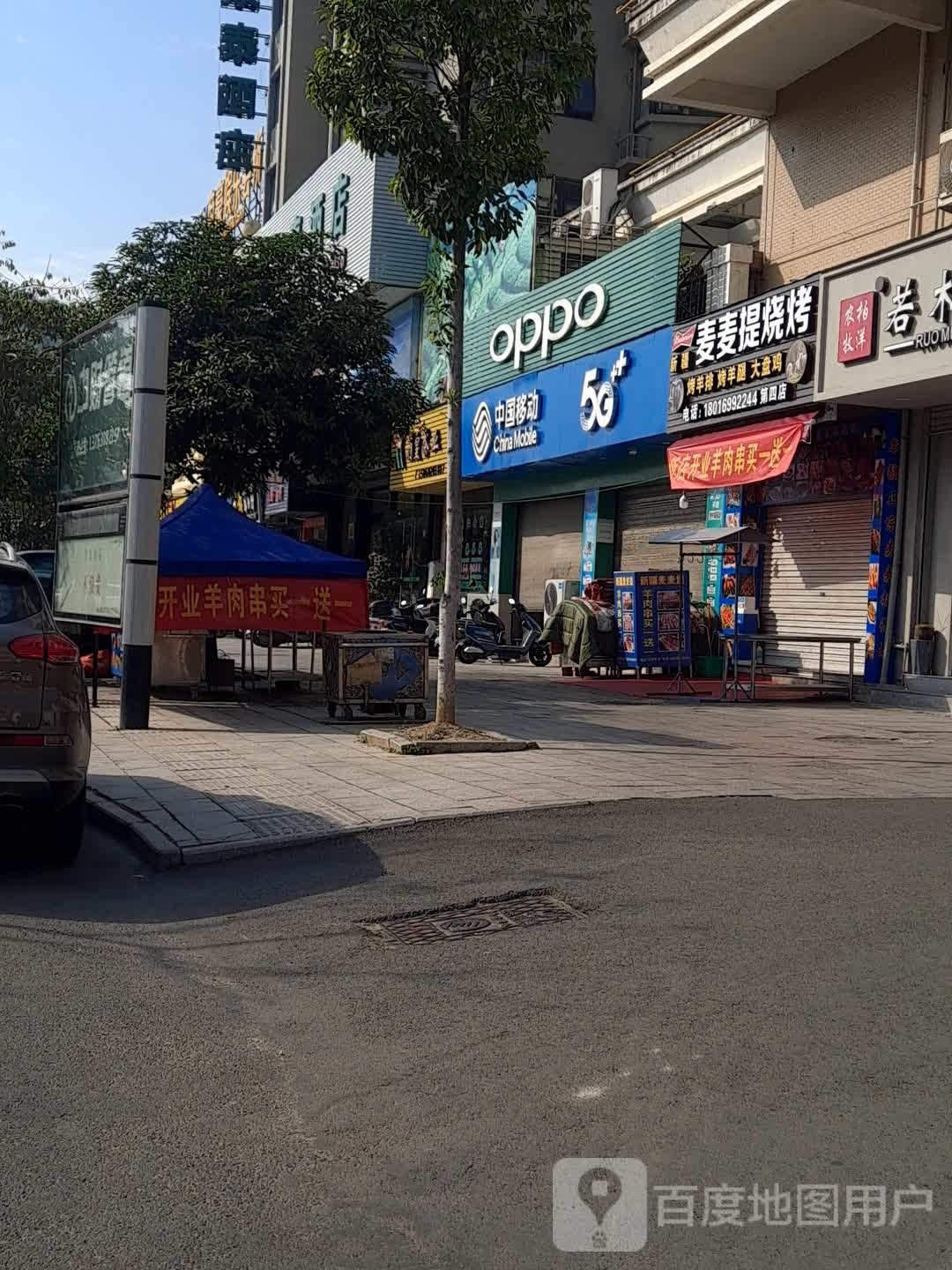 麦麦提烤烧(万豪商业广场店)