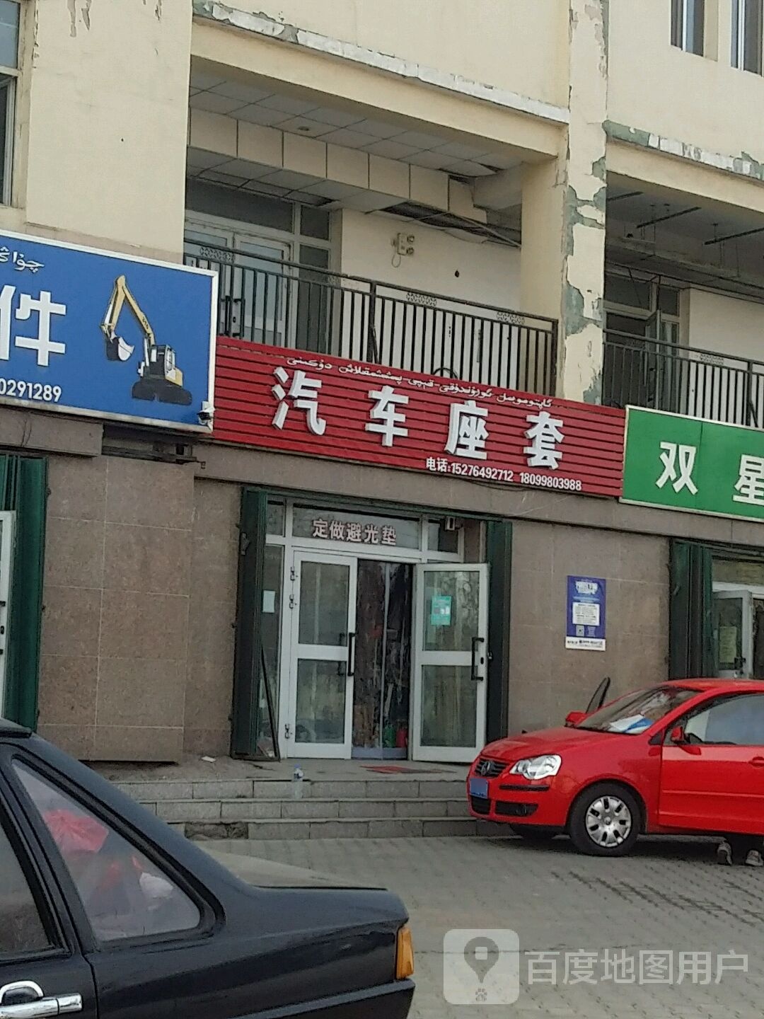 汽车座套