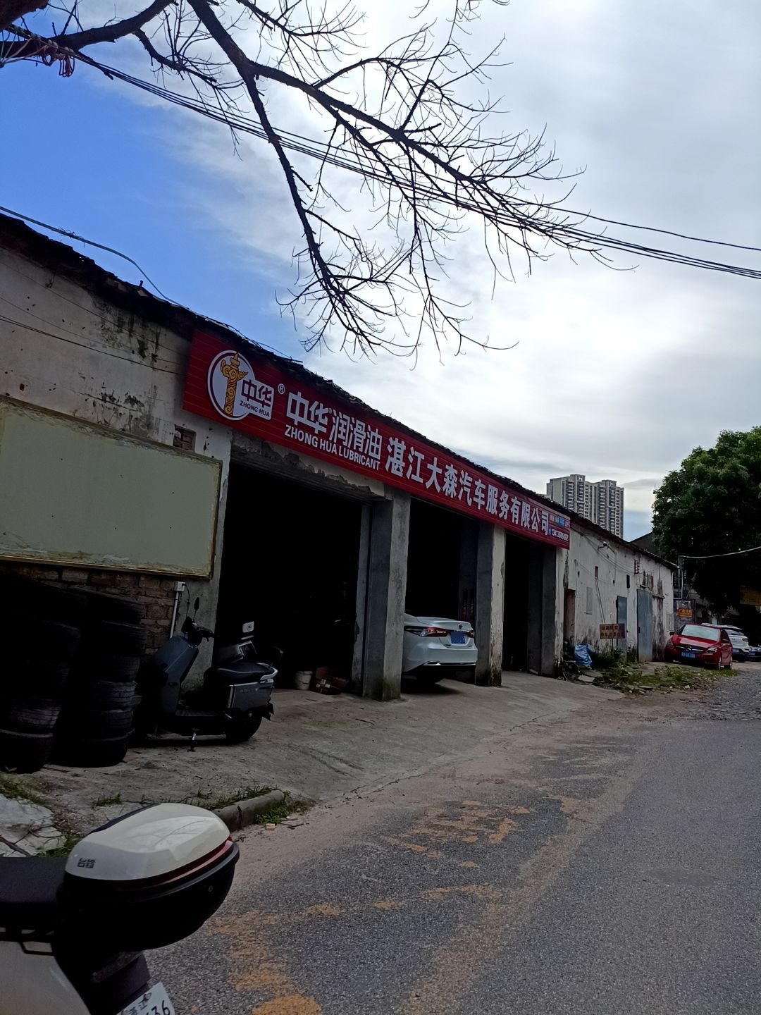 大森汽车维修厂