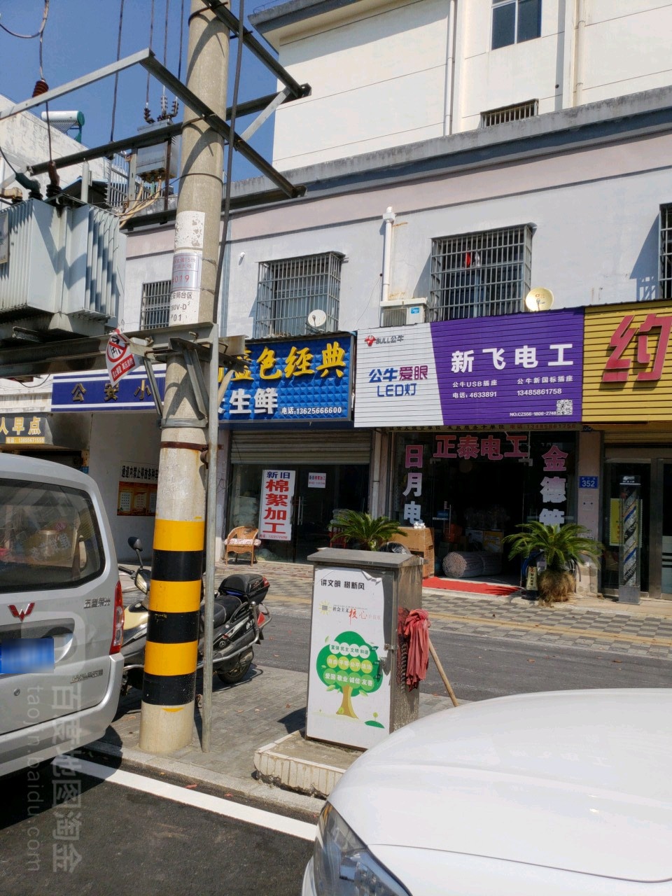 新飞电工