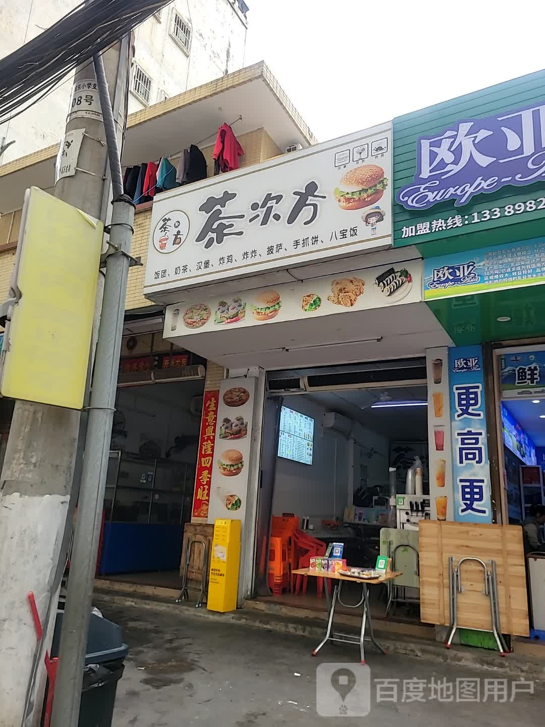 茶次方(炸鸡汉堡奶茶)