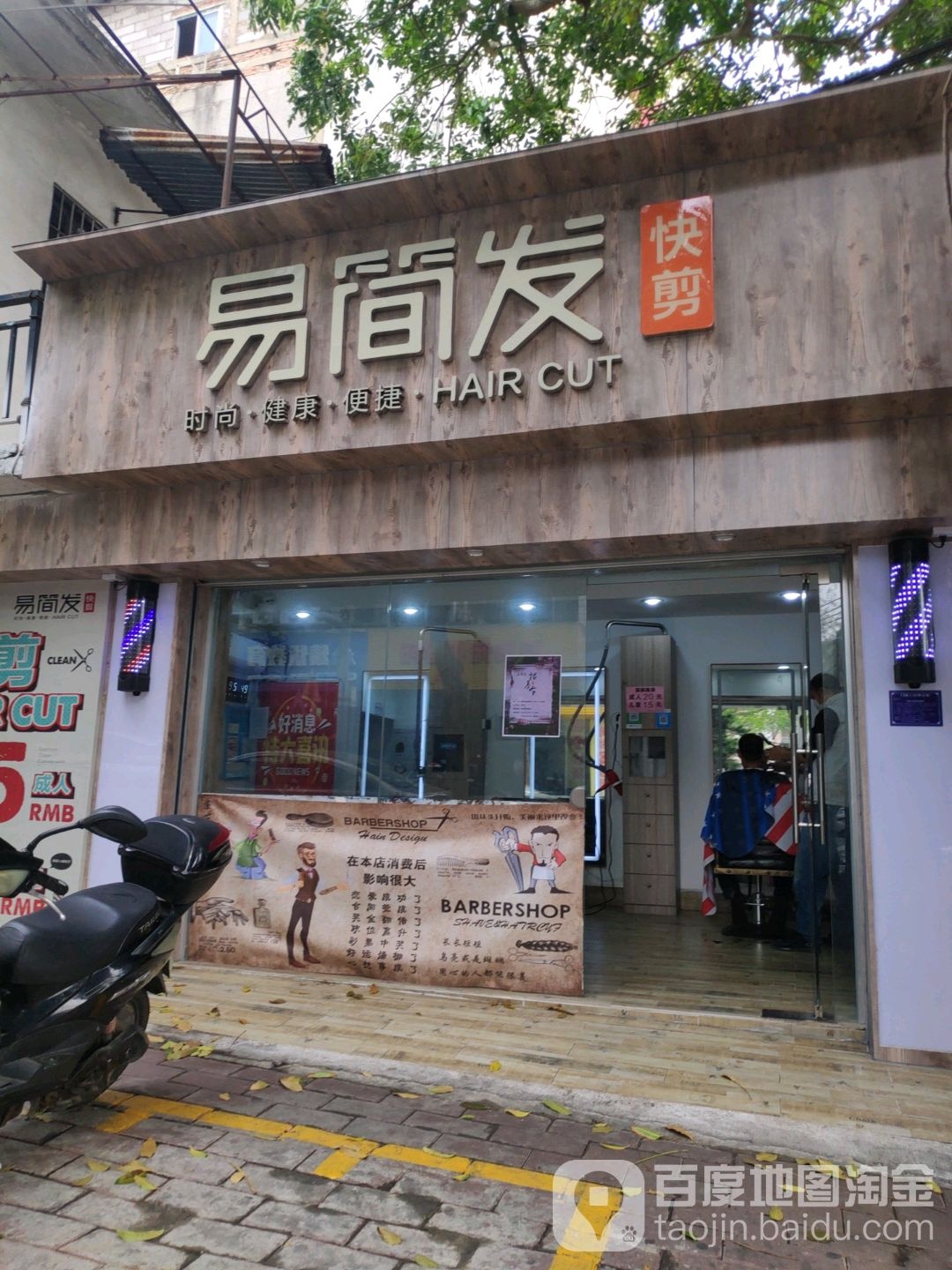 易简发快剪(跃进路店)