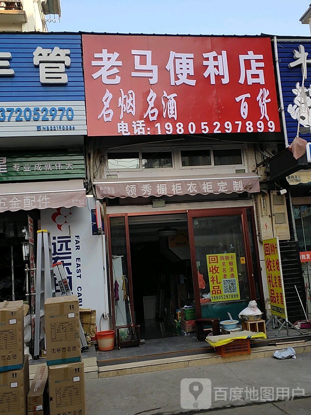 老马遍历店