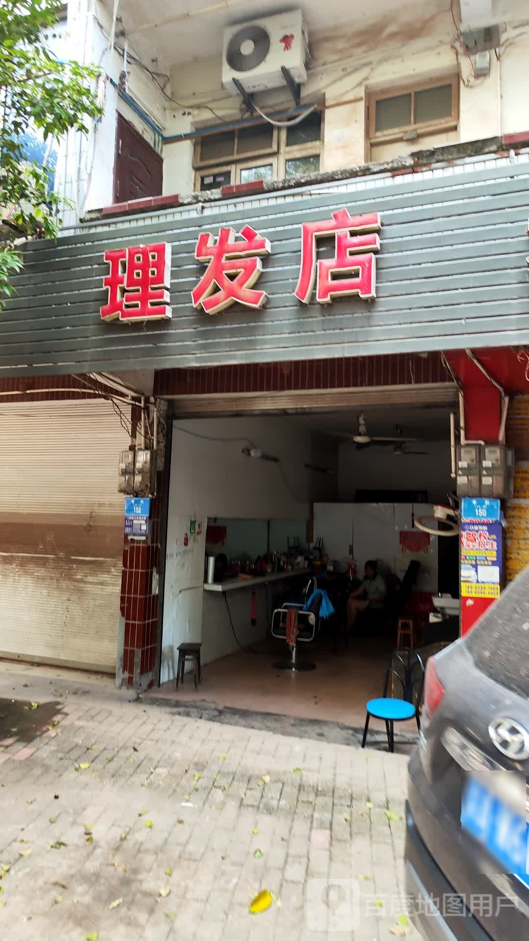 重庆市潼男区周龙飞理发店