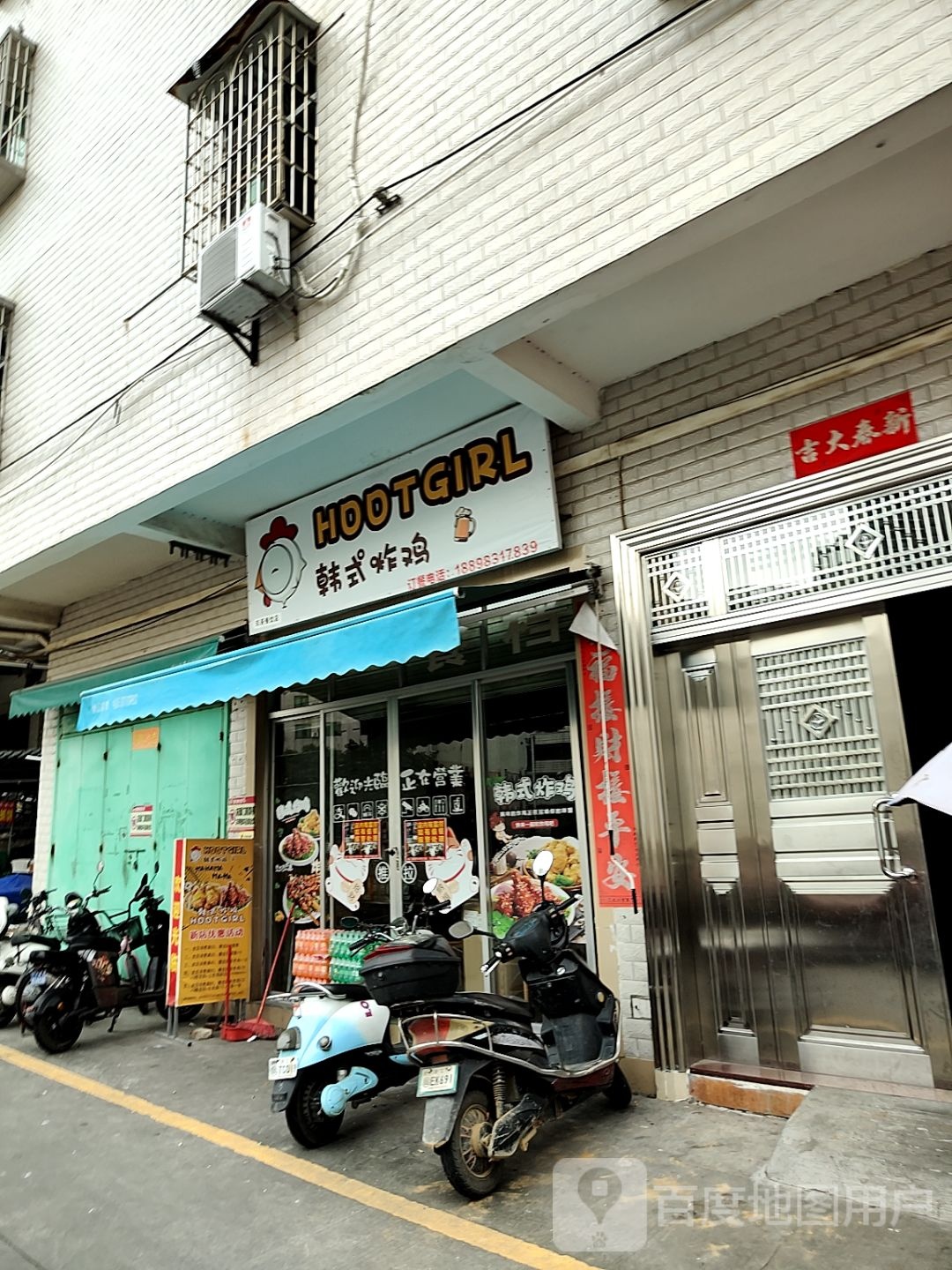 HOTGIRL韩式炸鸡(赤坎店)