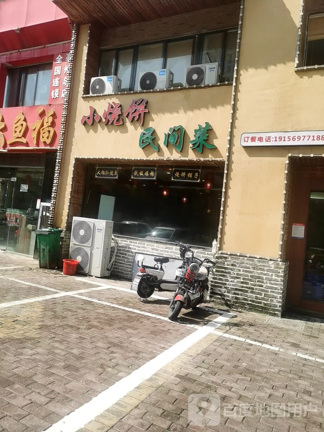 小烧饼民间菜菜