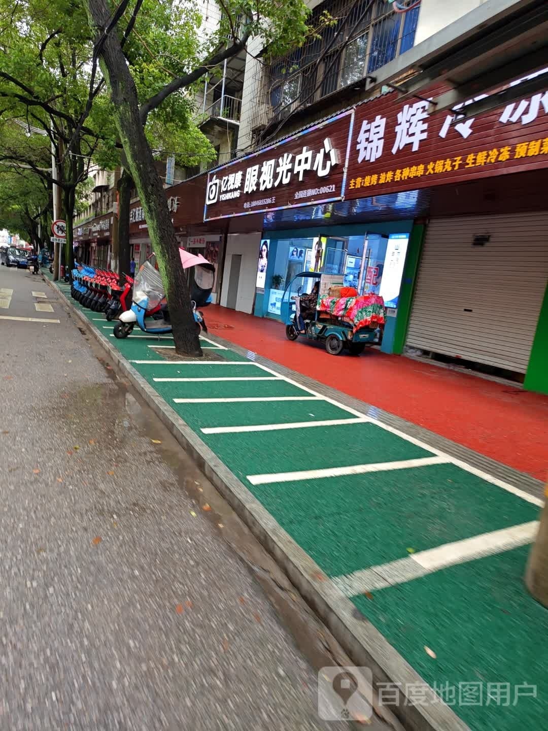 亿视康眼shi光中心(人民路店)