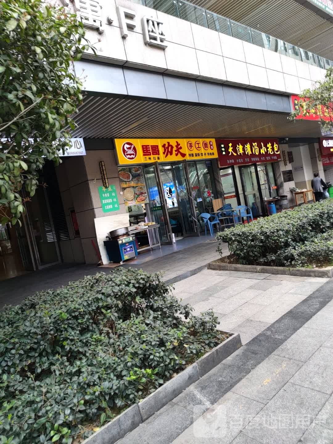 马哥功夫手工面清真(金融公寓F座店)