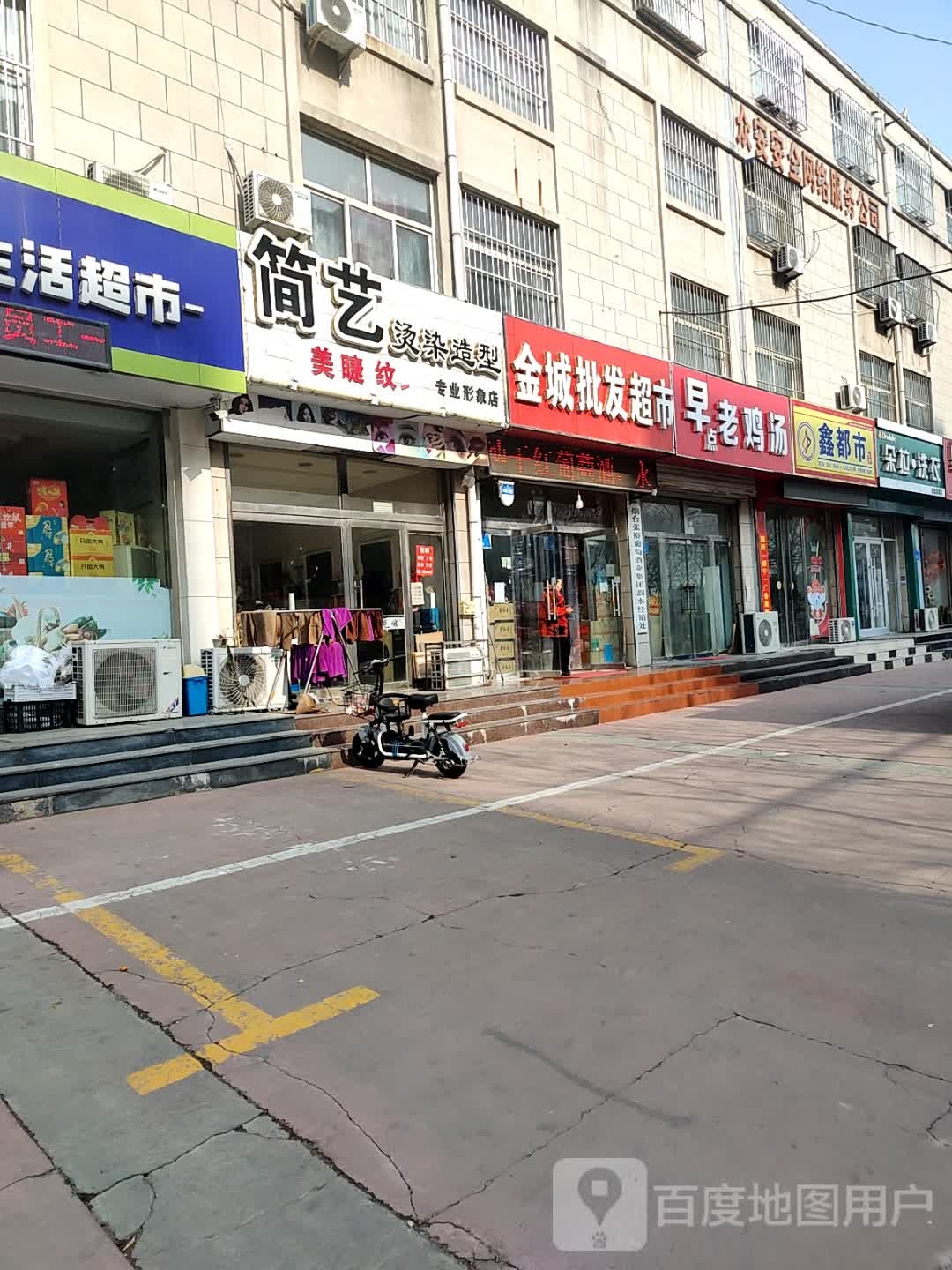 简艺烫染造型(专业形象店)