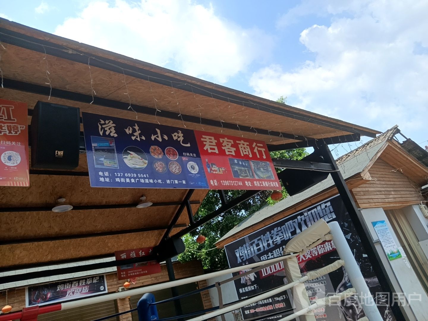 个旧市鸡街清真滋味小吃店