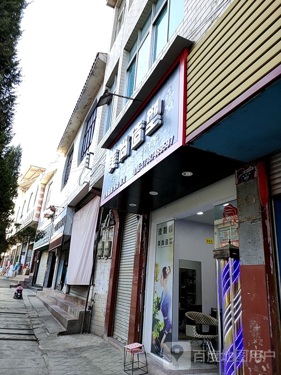 美尚号造型(临翔路店)