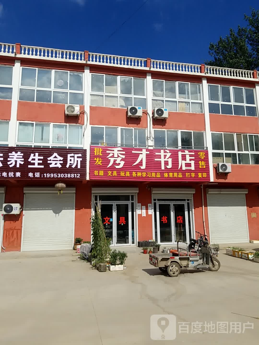 秀材书店