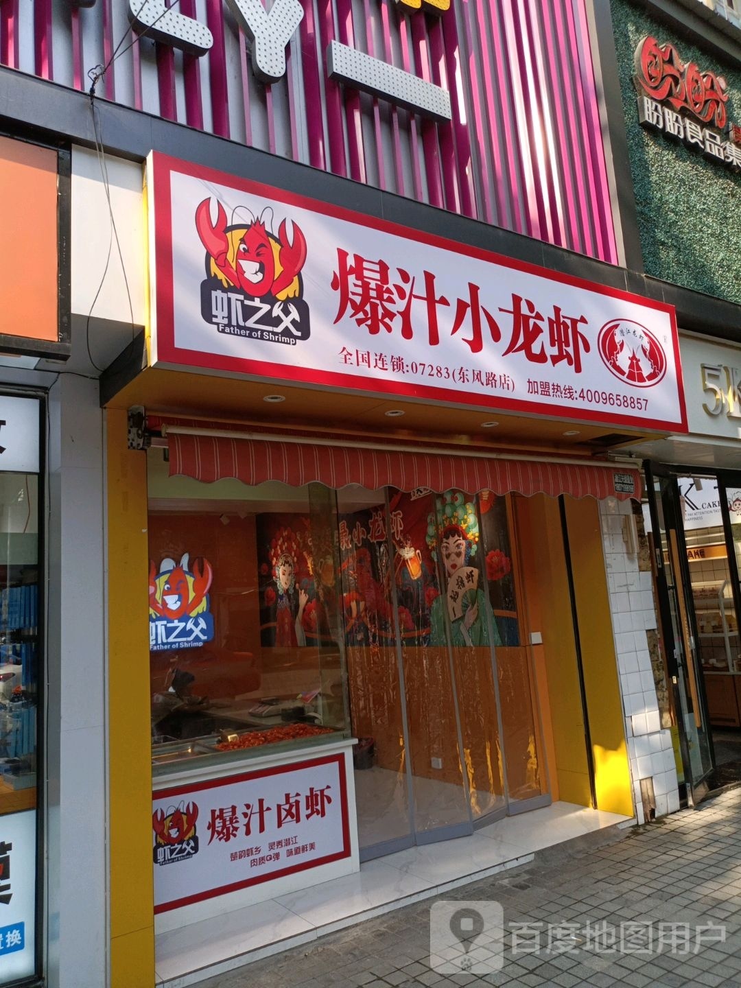 爆汁小龙虾(东门店)