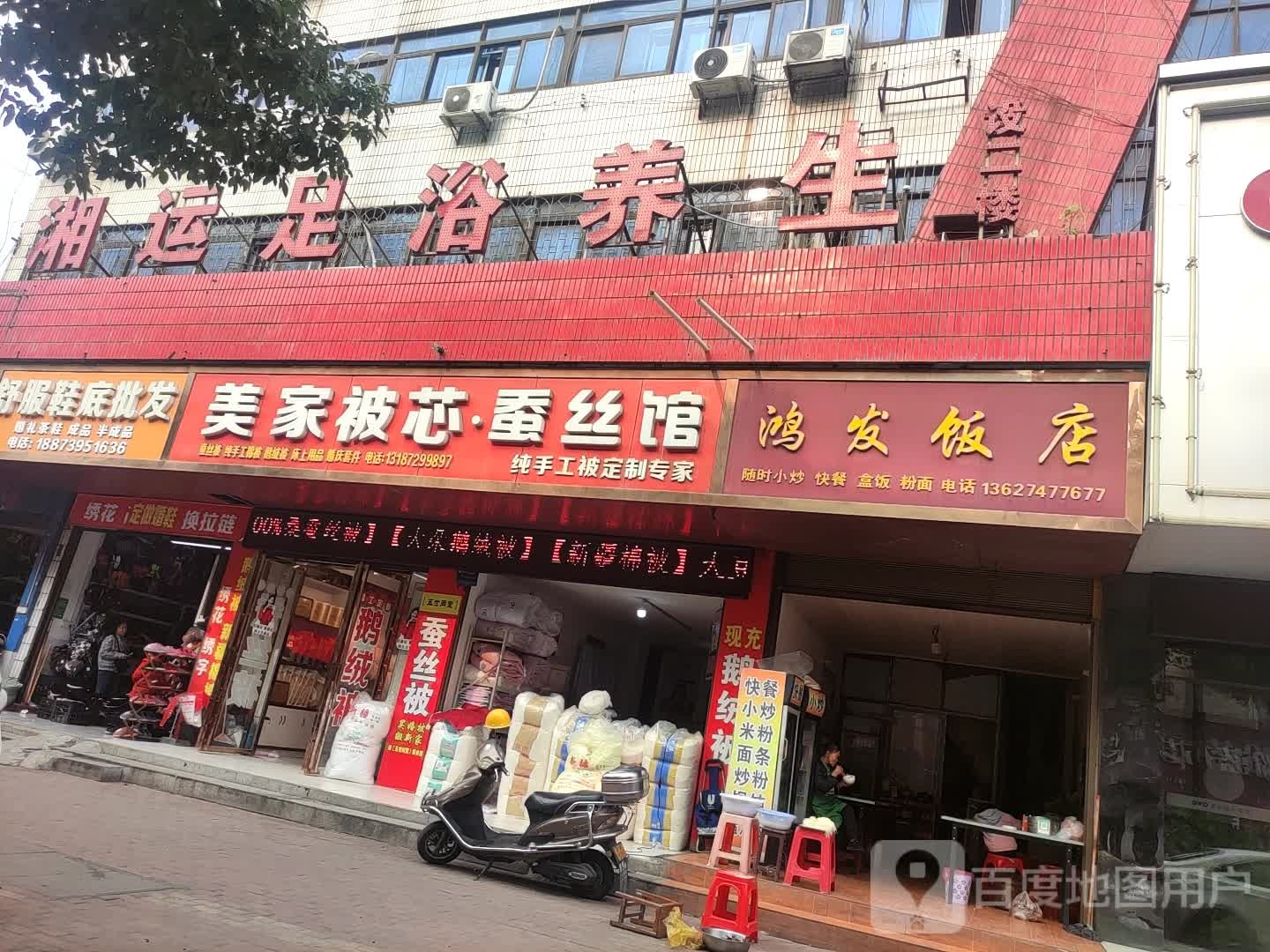湘运足疗养生