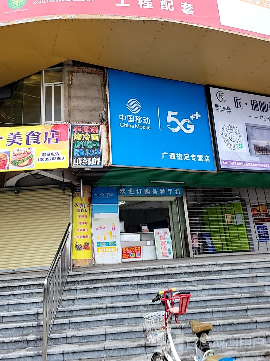 中国移动(东咀店)