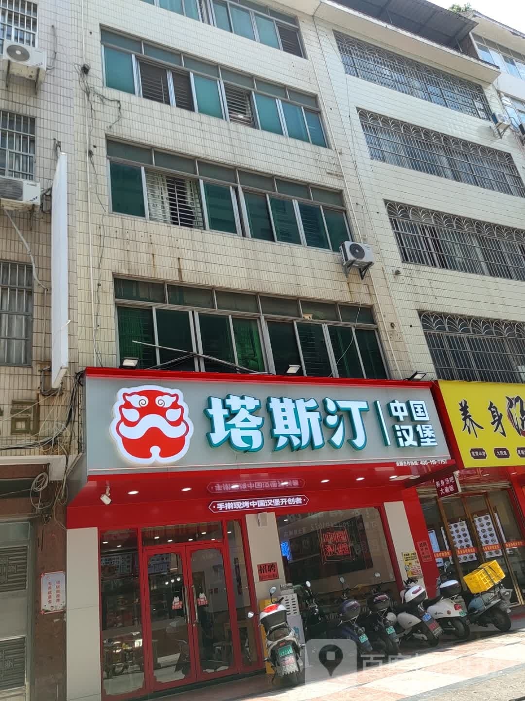 塔斯汀中国汉宝(富东巷店)