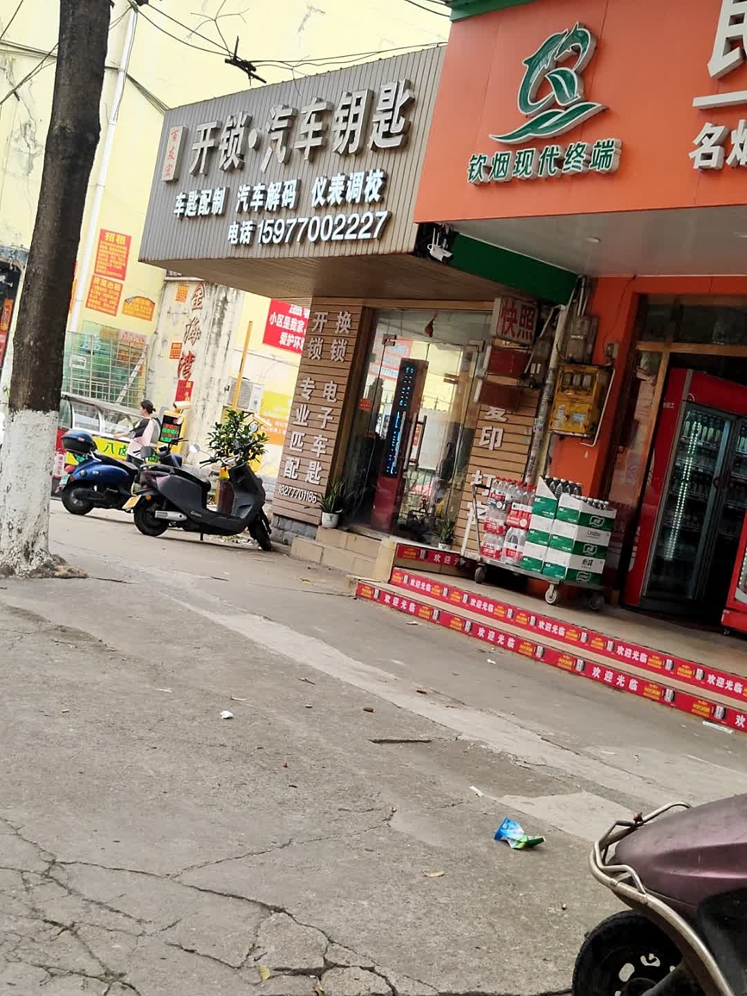 百友宏开锁汽车钥匙大全(金海湾小区店)