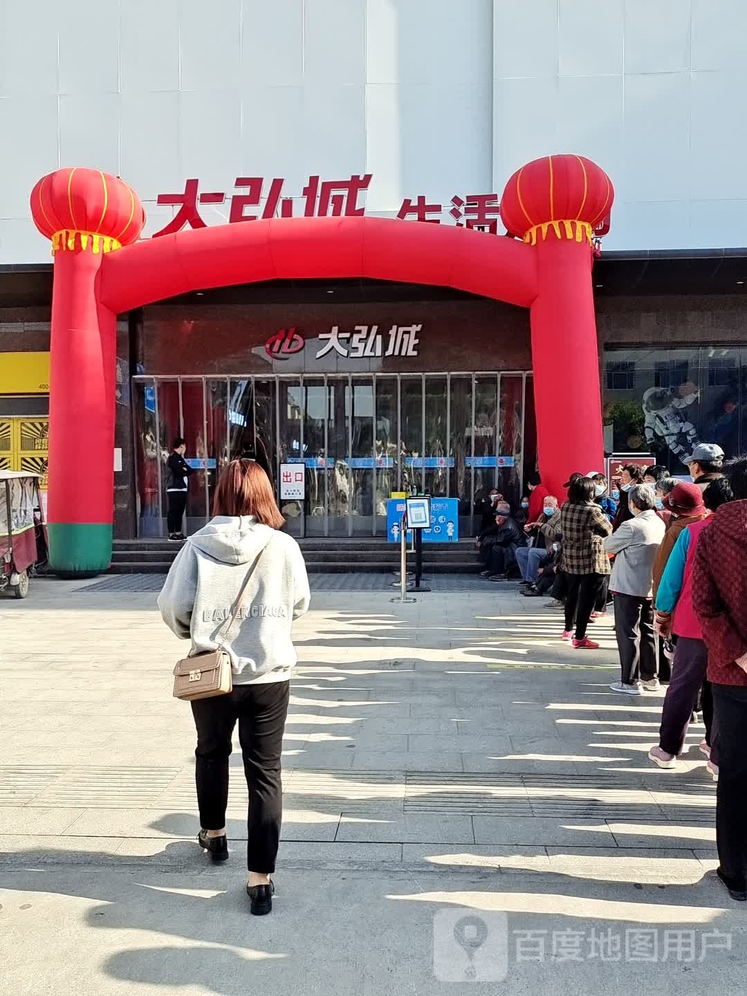 大弘城生活广场