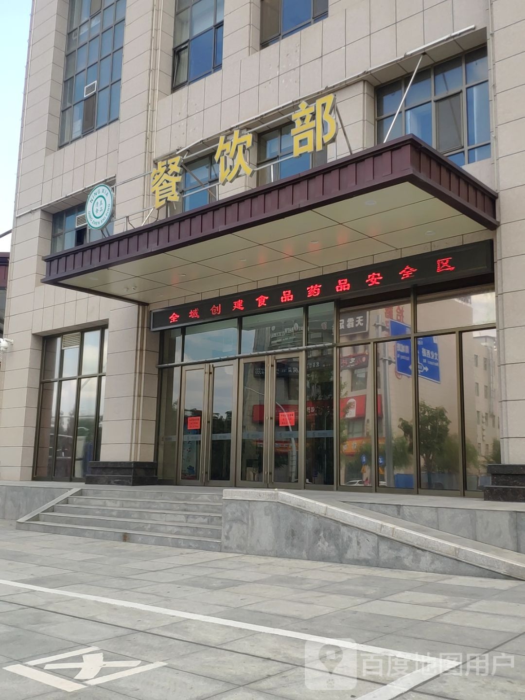 泰合酒店-餐饮部