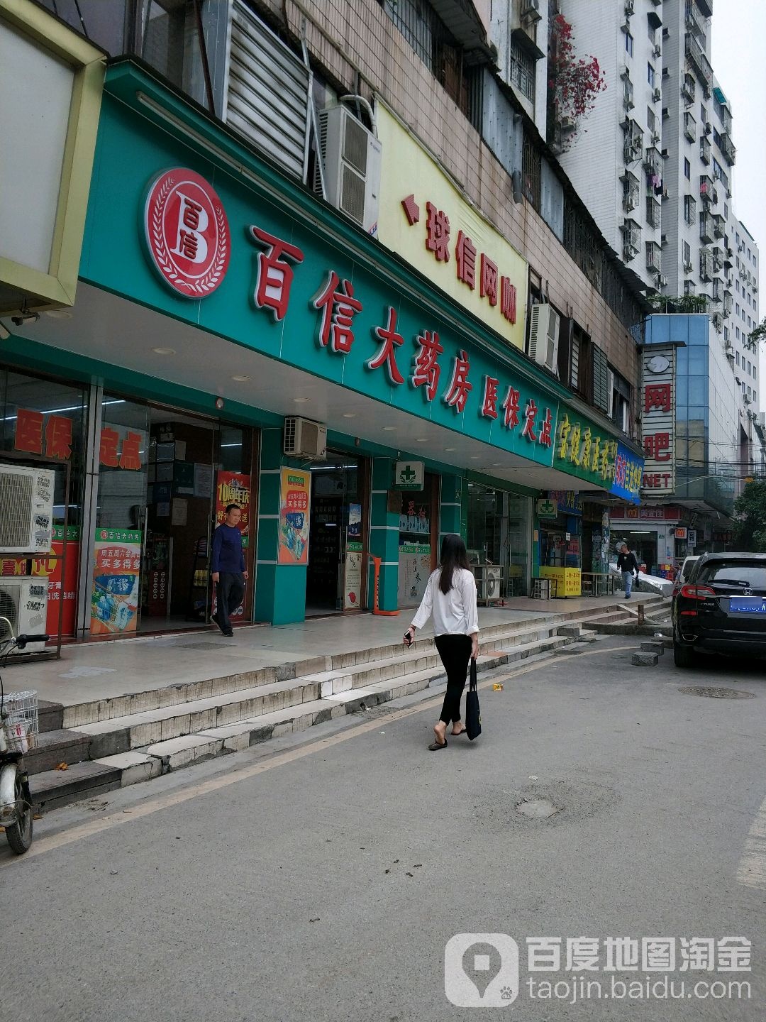 球信网咖(新市店)
