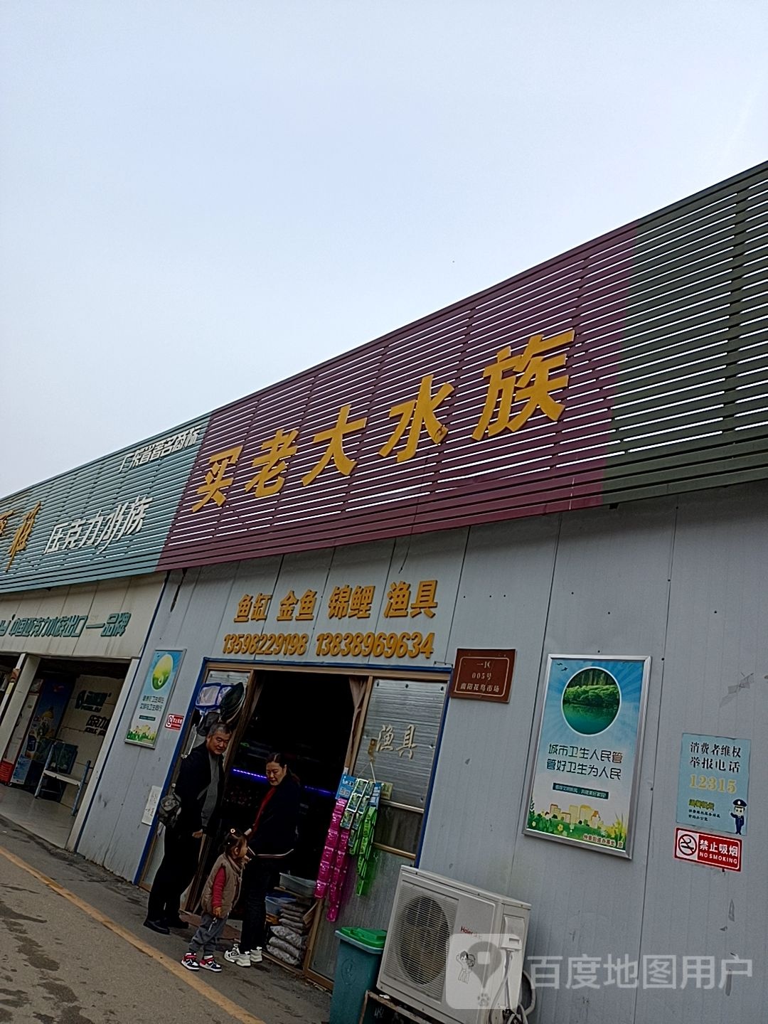 买老大水族