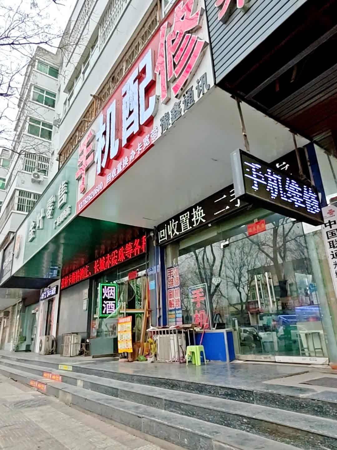 豫鑫通讯手机维修