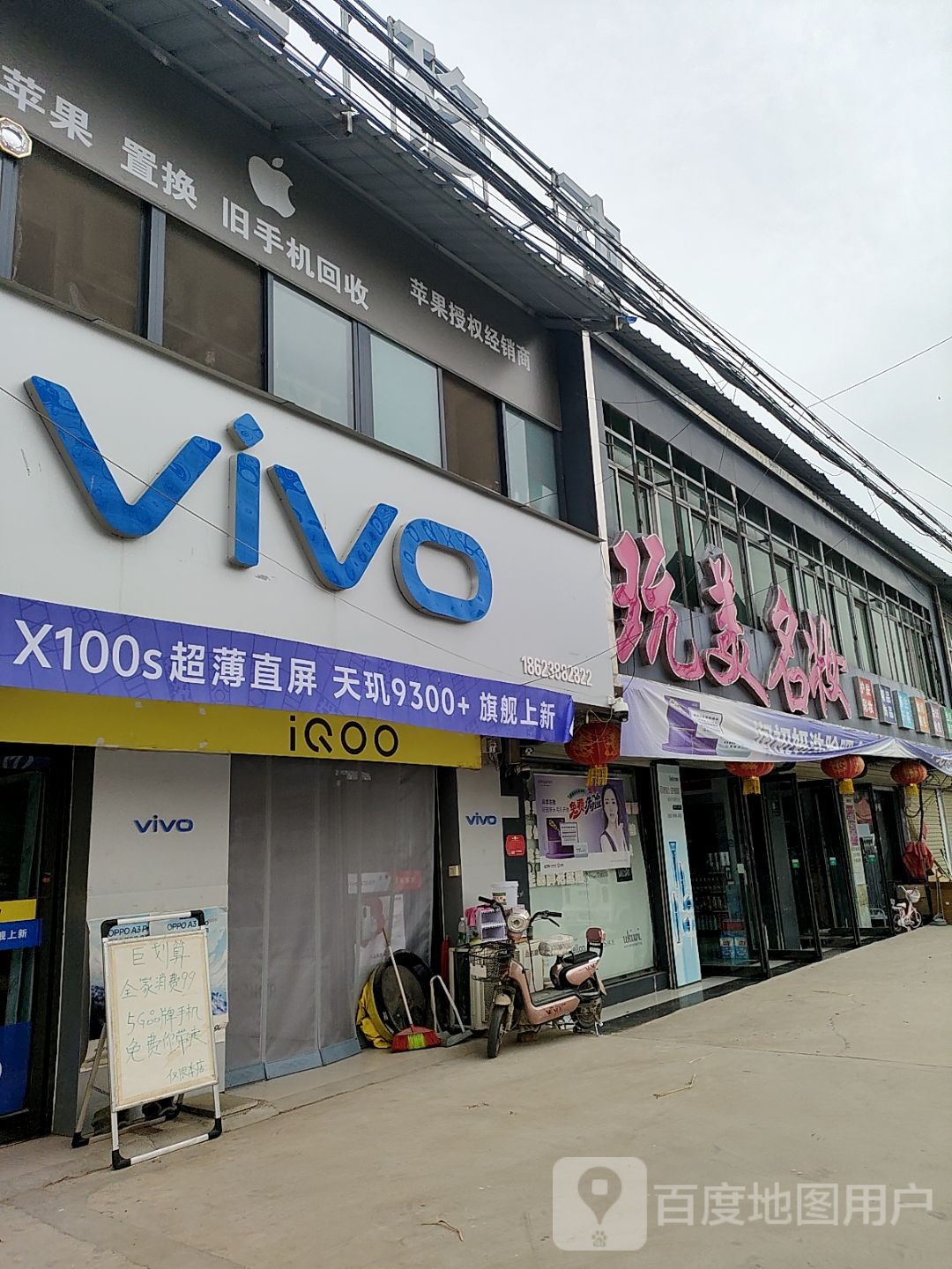 vivo(科迪大道利民一中店)
