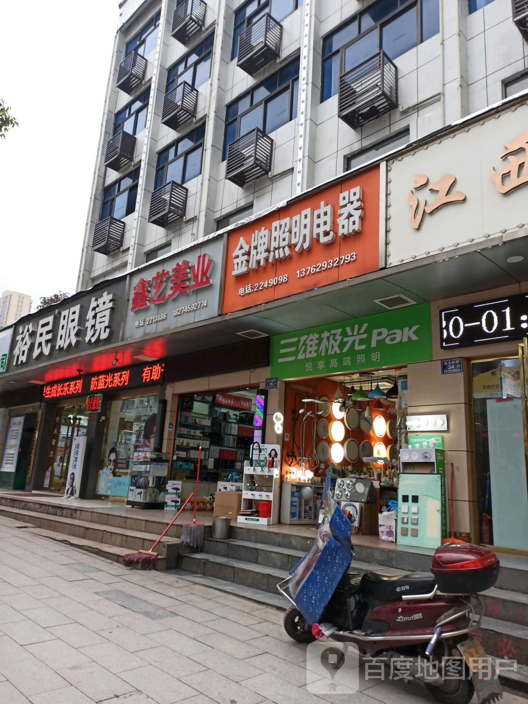 于敏眼镜
