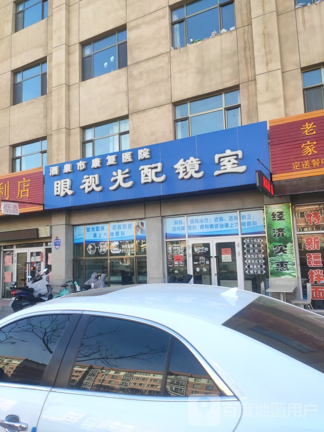 酒泉市康复医院