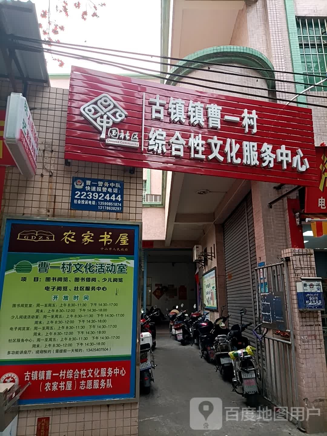 中山市曹兴中路曹步综合市场西南侧约110米