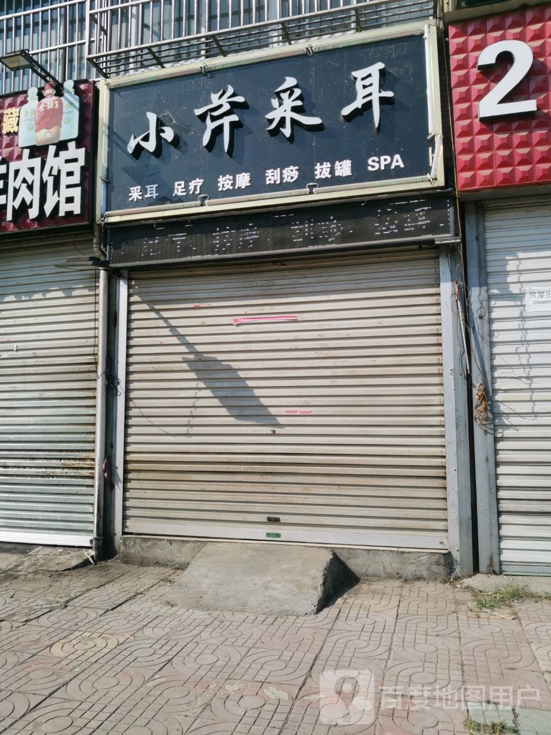 小芹采耳