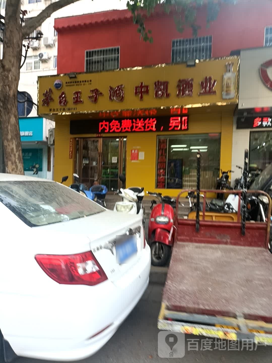 中凯酒业