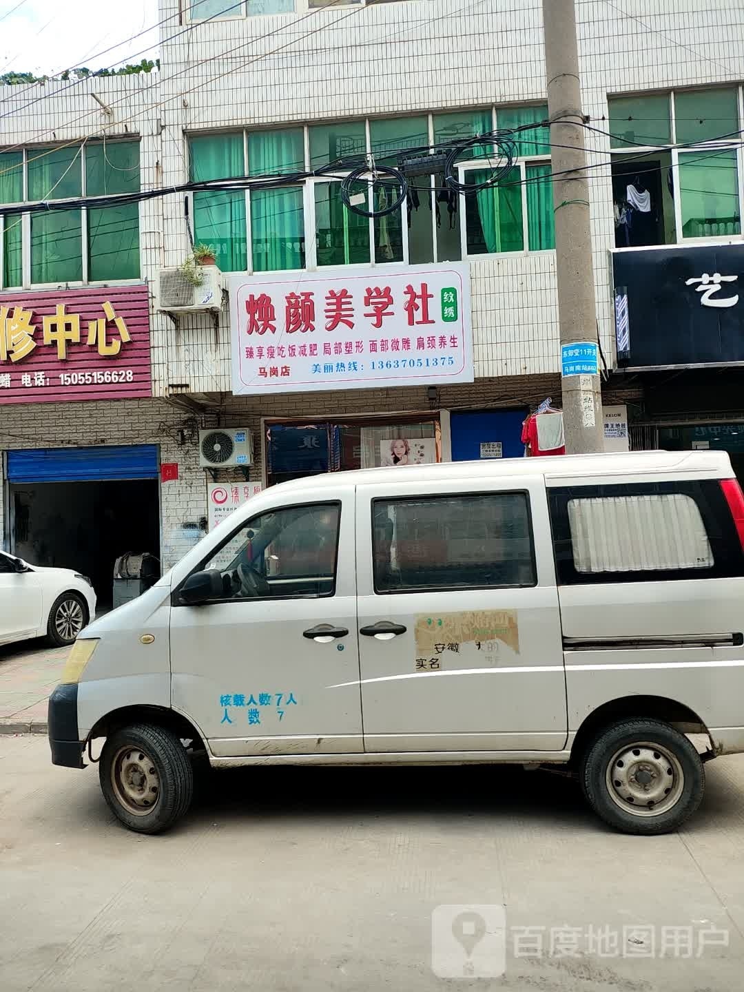 焕颜美学社