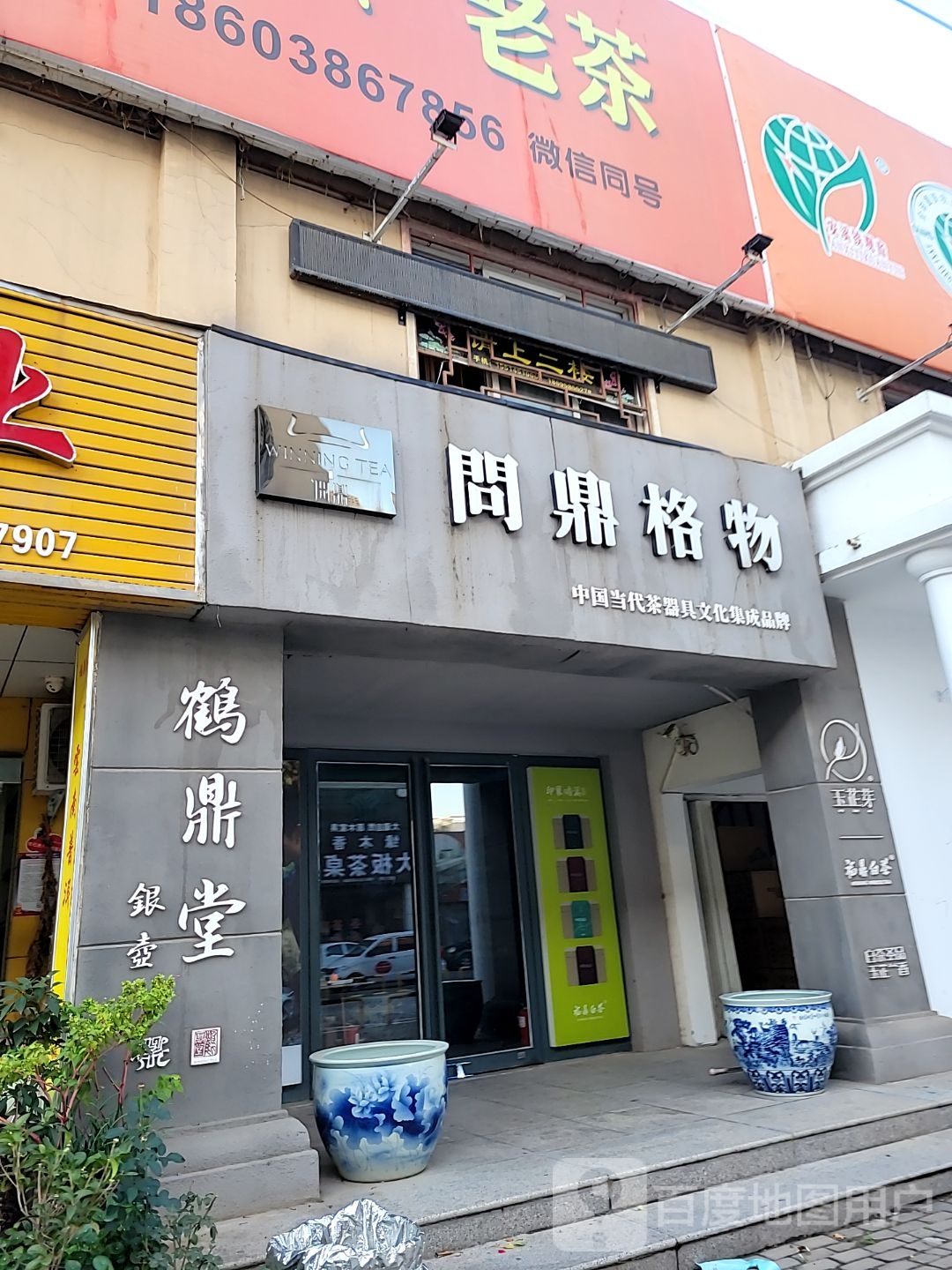 问鼎格物(栖霞寺街店)