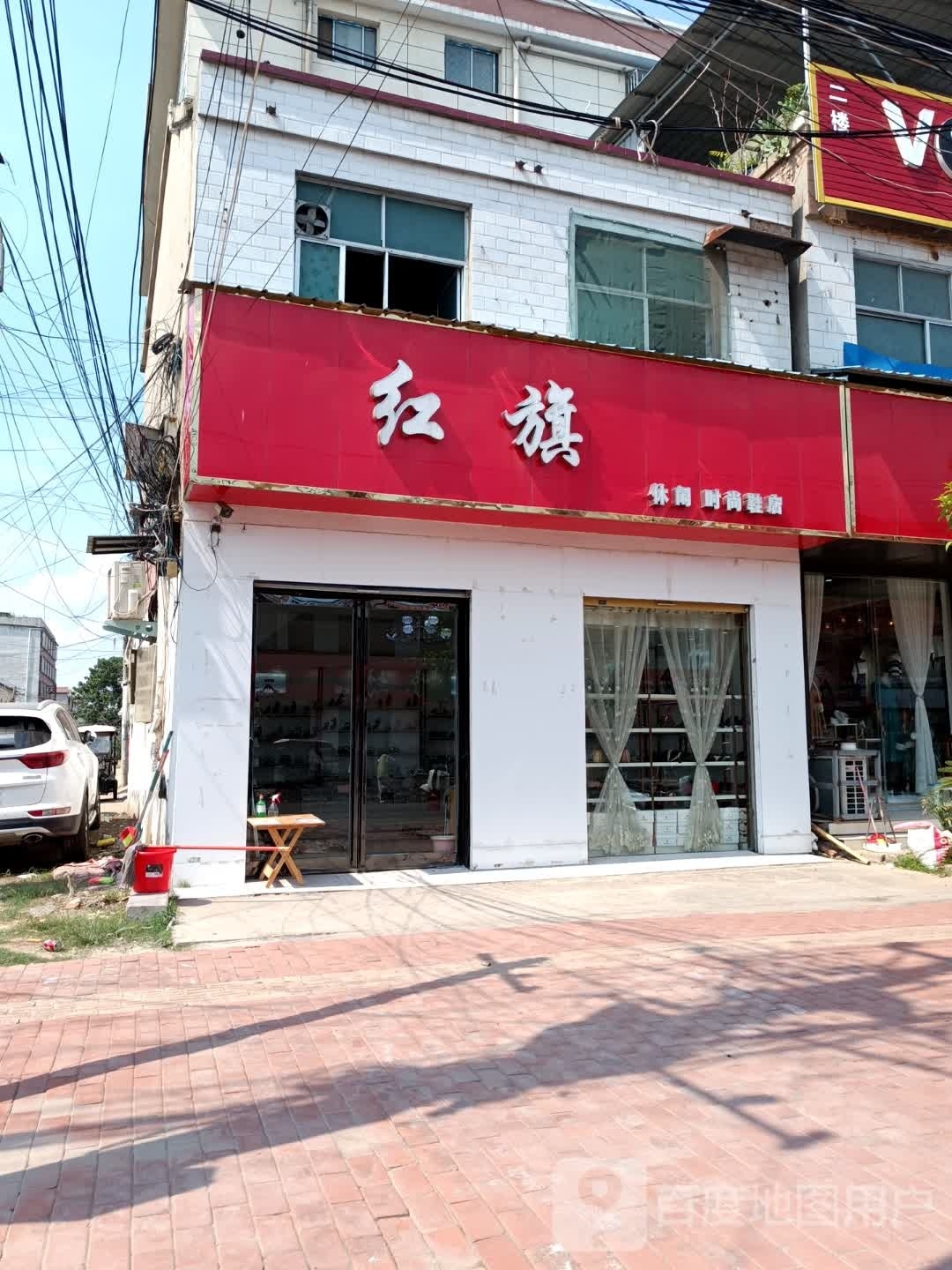 鹿邑县宋河镇红旗休闲时尚鞋店