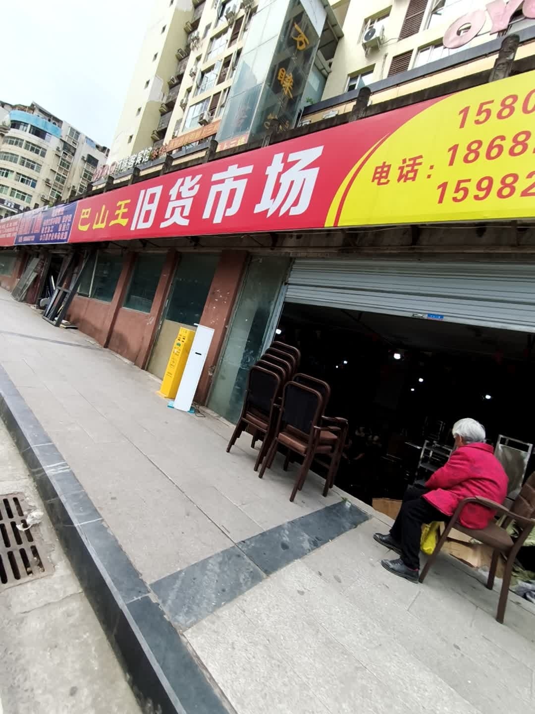 巴山粥王(金凤星城小区店)