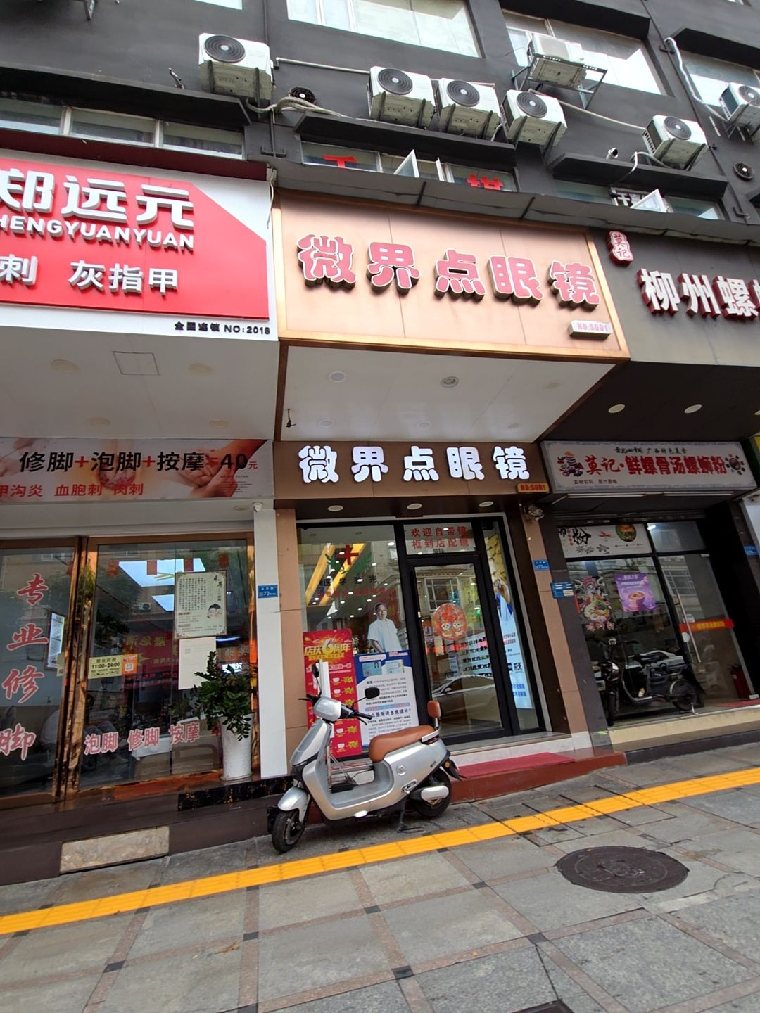 微界点眼镜