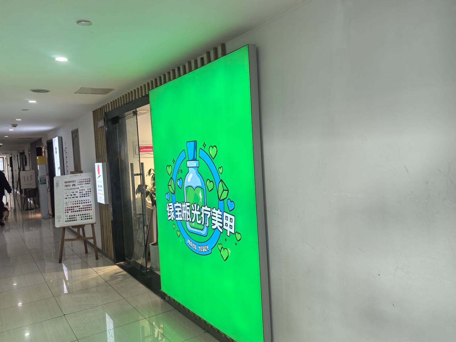 绿宝瓶光疗美甲店(钻石广场A座店)