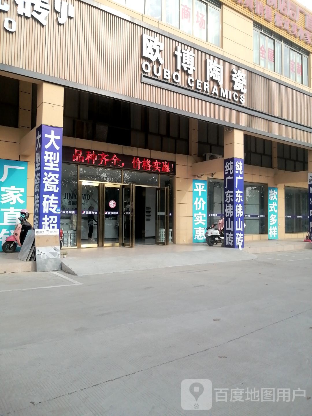 欧博陶瓷(北海旗舰店)